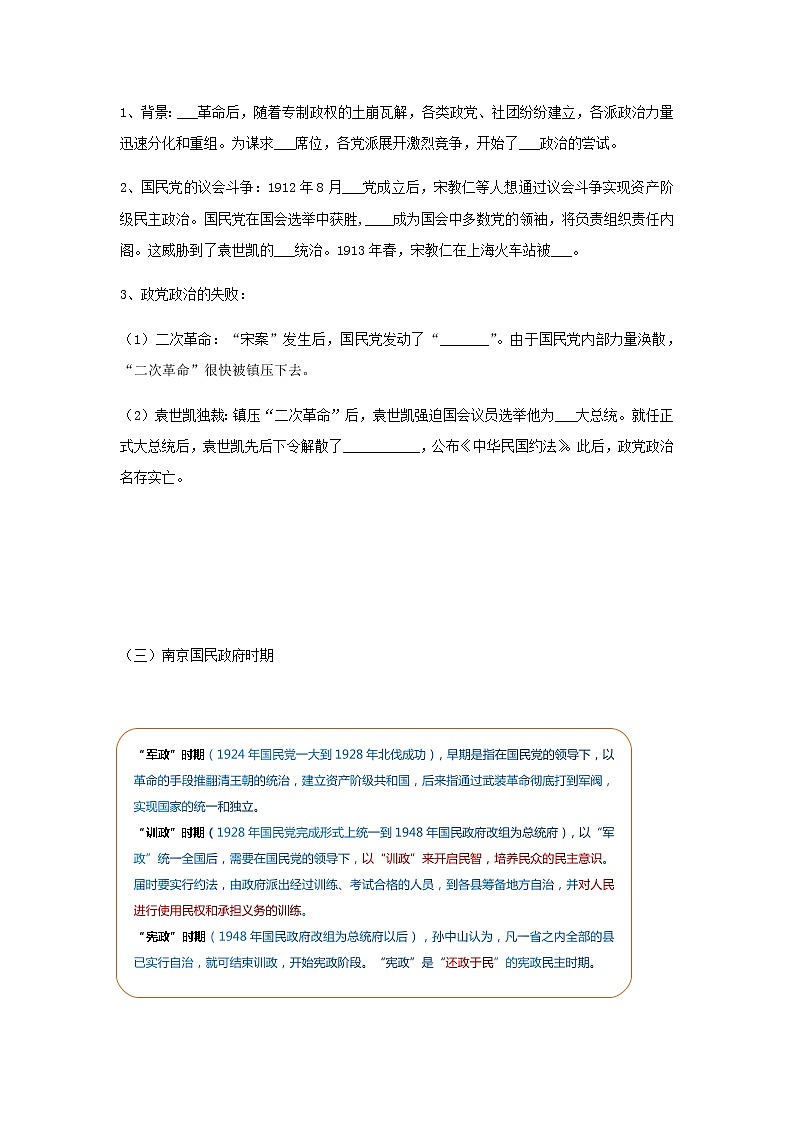 第3课 中国近代至当代政治制度演变 学案-【新教材】统编版（2019）高中历史选择性必修1 国家政治制度与社会治理第3页