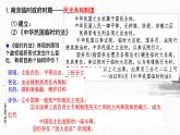 第3課 中國(guó)近代至當(dāng)代政黨制度的演變-【新教材】高二歷史備課課件+學(xué)案+練習(xí)（選擇性必修1國(guó)家制度與社會(huì)治理）