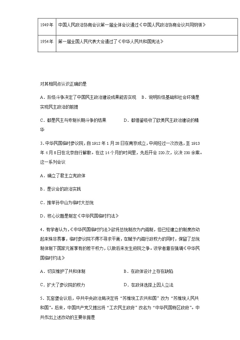 第3课 中国近代以来在政治制度演变 练习-【新教材】统编版（2019）高中历史选择性必修1 国家政治制度与社会治理第2页