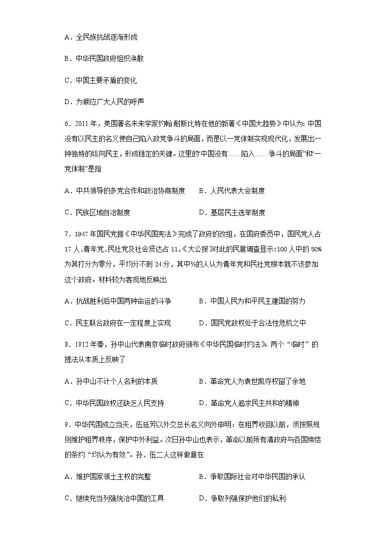 第3课 中国近代以来在政治制度演变 练习-【新教材】统编版（2019）高中历史选择性必修1 国家政治制度与社会治理第3页