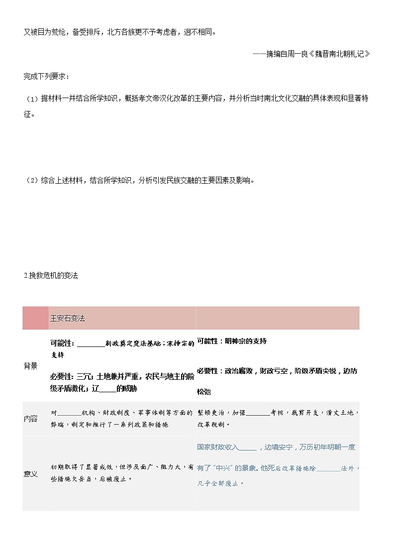 第4课 中国历代变法和改革 学案-【新教材】统编版（2019）高中历史选择性必修1 国家政治制度与社会治理第3页