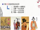 第4课 中国历代变法和改革-【新教材】高二历史备课课件+学案+练习（选择性必修1国家制度与社会治理）