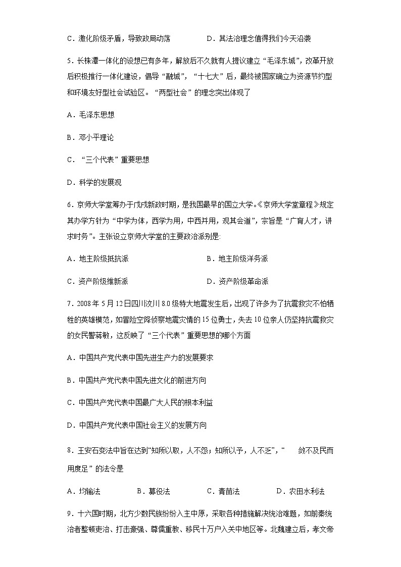 第4课 中国历代变法和改革 练习-【新教材】统编版（2019）高中历史选择性必修1 国家政治制度与社会治理第2页