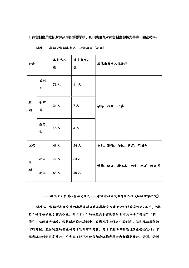 第5课 中国古代官员的选拔与管理 学案-【新教材】统编版（2019）高中历史选择性必修1 国家政治制度与社会治理第3页
