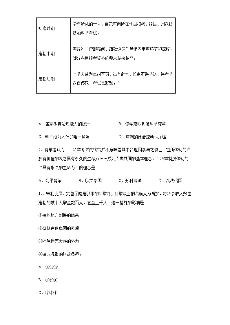第5课 中国古代官员的选拔与管理 练习-【新教材】统编版（2019）高中历史选择性必修1 国家政治制度与社会治理第3页