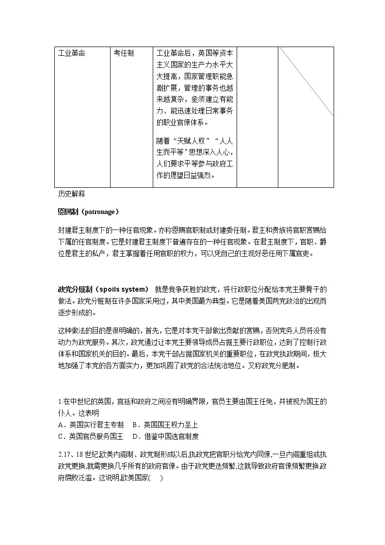 第6课 西方的文官制度 学案-【新教材】统编版（2019）高中历史选择性必修1 国家政治制度与社会治理第2页