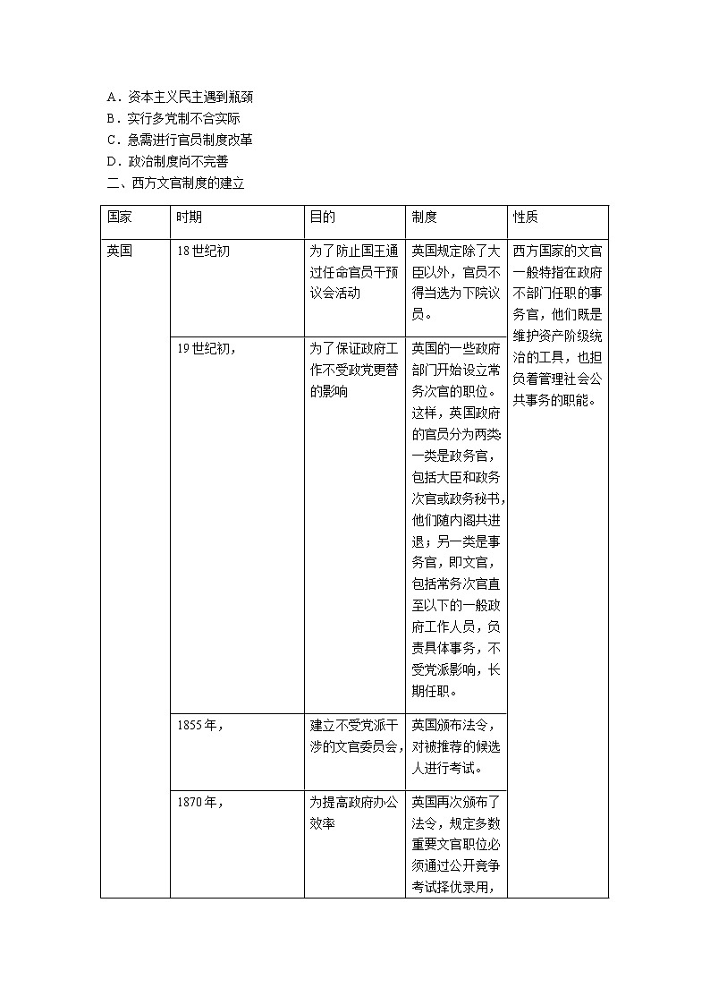第6课 西方的文官制度 学案-【新教材】统编版（2019）高中历史选择性必修1 国家政治制度与社会治理第3页