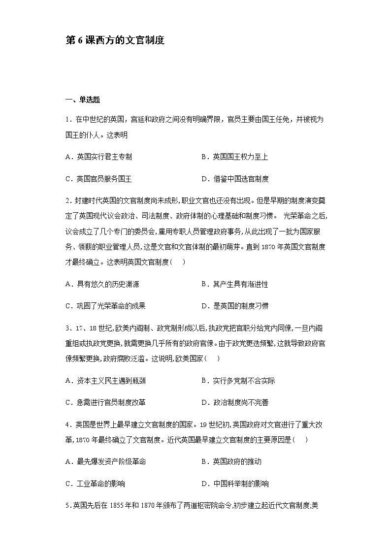 第6课 西方的文官制度 练习-【新教材】统编版（2019）高中历史选择性必修1 国家政治制度与社会治理第1页