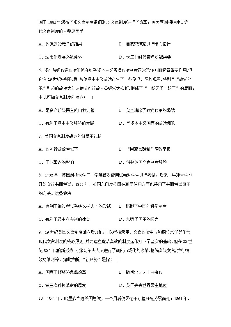 第6课 西方的文官制度 练习-【新教材】统编版（2019）高中历史选择性必修1 国家政治制度与社会治理第2页