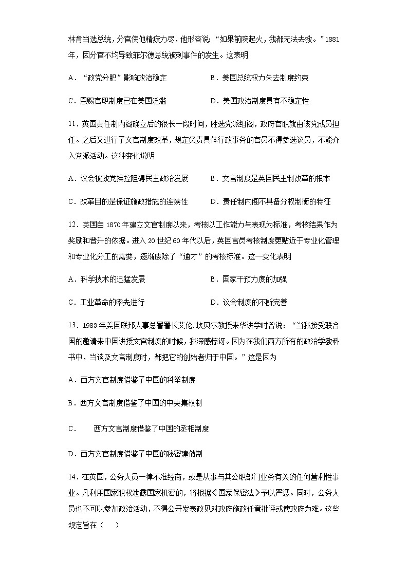 第6课 西方的文官制度 练习-【新教材】统编版（2019）高中历史选择性必修1 国家政治制度与社会治理第3页