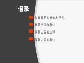 第8课 中国古代的法治与教化-【新教材】高二历史备课课件+学案+练习（选择性必修1国家制度与社会治理）
