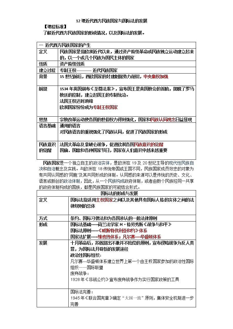 第12课 近代西方民族国家与国际法的发展 学案-【新教材】统编版（2019）高中历史选择性必修1 国家政治制度与社会治理第1页