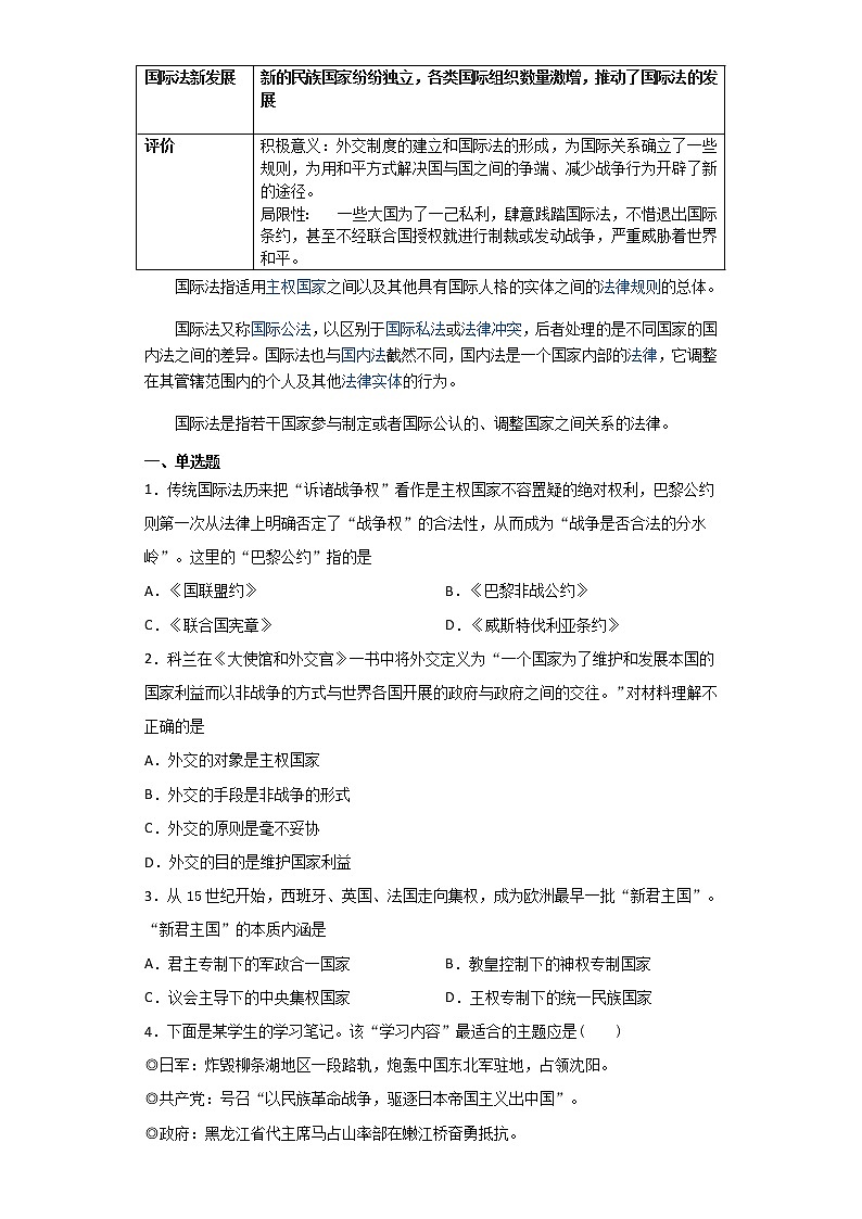 第12课 近代西方民族国家与国际法的发展 学案-【新教材】统编版（2019）高中历史选择性必修1 国家政治制度与社会治理第2页