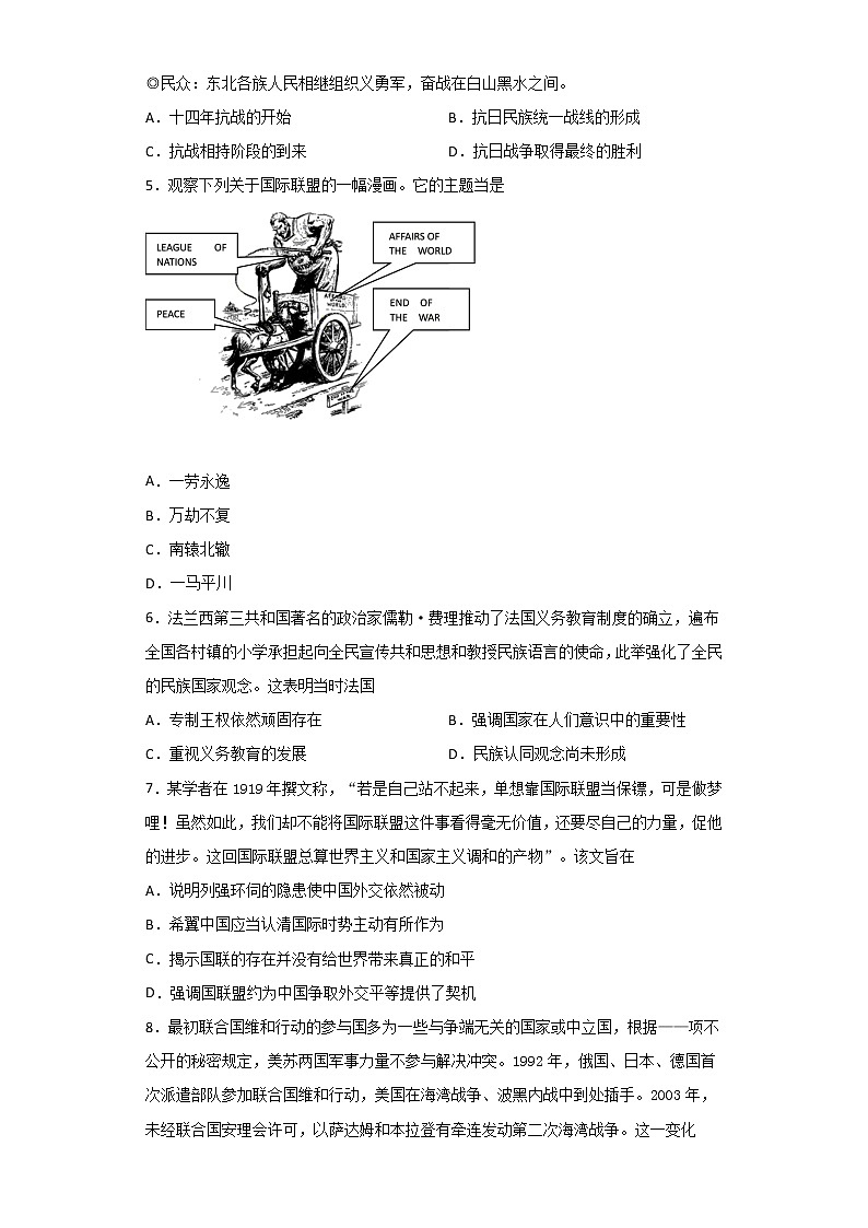 第12课 近代西方民族国家与国际法的发展 学案-【新教材】统编版（2019）高中历史选择性必修1 国家政治制度与社会治理第3页