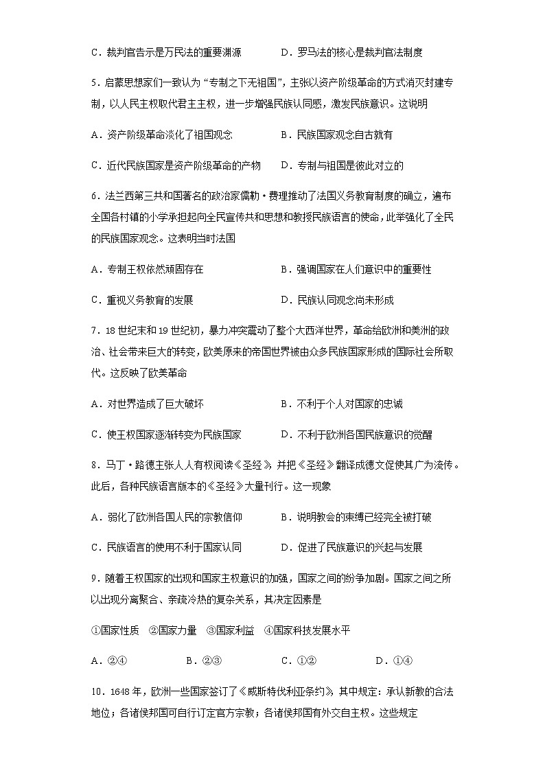 第12课 近代西方民族国家与国际法的发展 练习-【新教材】统编版（2019）高中历史选择性必修1 国家政治制度与社会治理第2页
