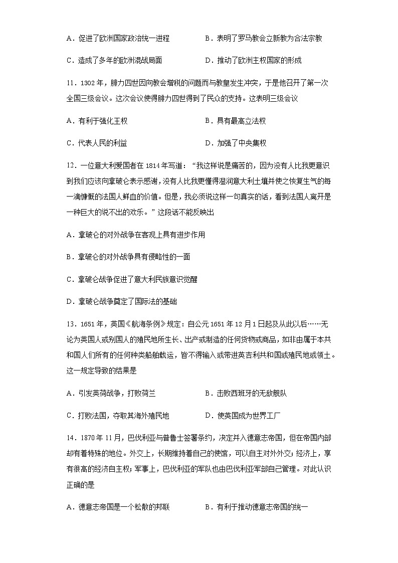 第12课 近代西方民族国家与国际法的发展 练习-【新教材】统编版（2019）高中历史选择性必修1 国家政治制度与社会治理第3页