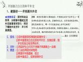 第14課 當(dāng)代中國(guó)外交-【新教材】高二歷史備課課件+學(xué)案+練習(xí)（選擇性必修1國(guó)家制度與社會(huì)治理）
