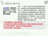 第14課 當(dāng)代中國(guó)外交-【新教材】高二歷史備課課件+學(xué)案+練習(xí)（選擇性必修1國(guó)家制度與社會(huì)治理）