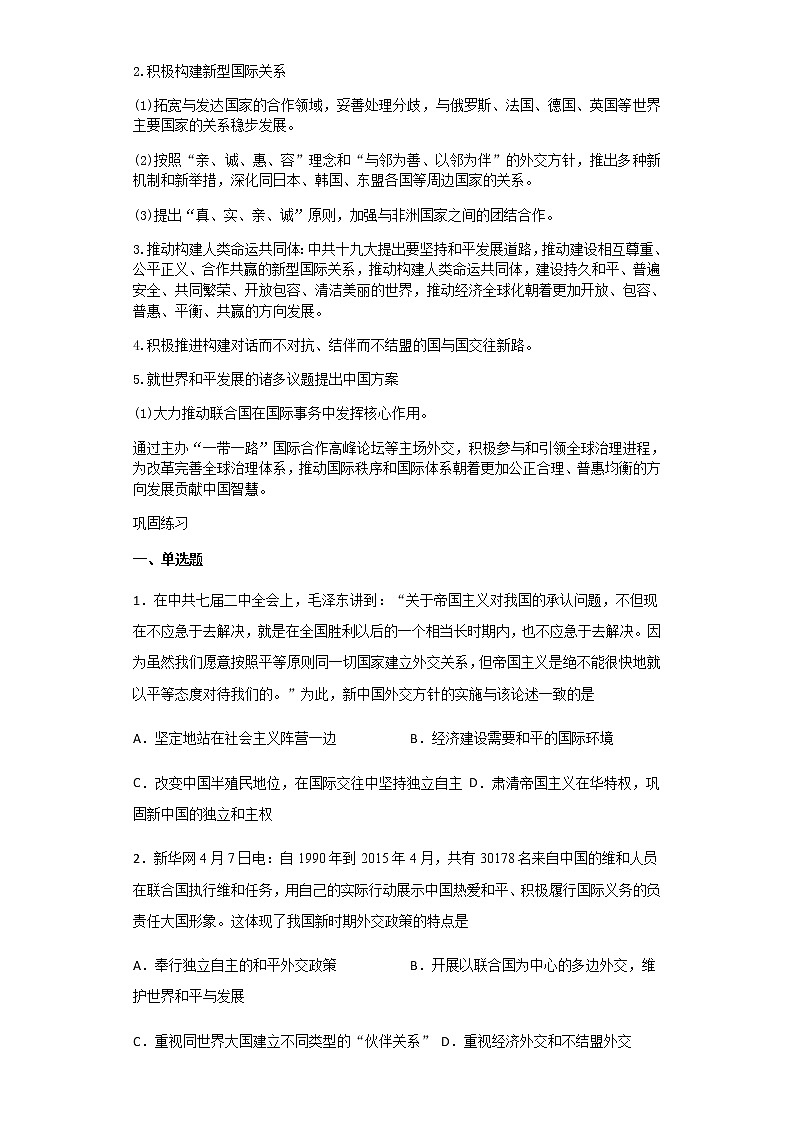 第14课 当代中国外交-【新教材】高二历史备课课件+学案+练习（选择性必修1国家制度与社会治理）03