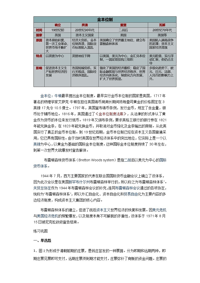 第15课 货币的使用-【新教材】高二历史备课课件+学案+练习（选择性必修1国家制度与社会治理）02