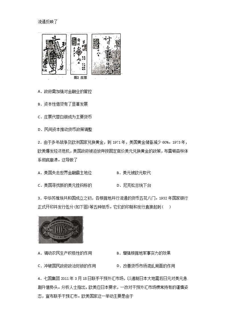 第15课 货币的使用-【新教材】高二历史备课课件+学案+练习（选择性必修1国家制度与社会治理）03