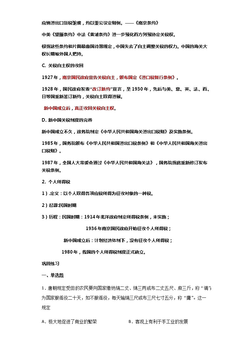 第16课 中国赋税制度的演变 学案-【新教材】统编版（2019）高中历史选择性必修1 国家政治制度与社会治理第3页