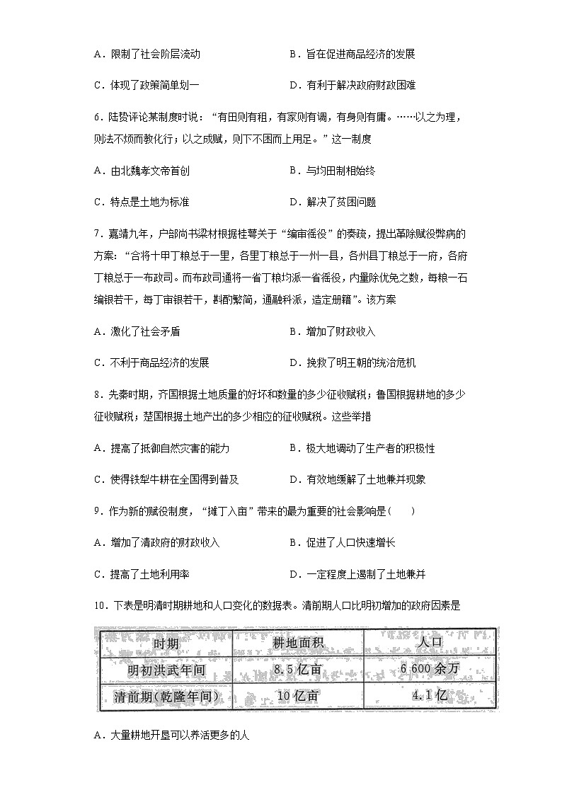 第16课 中国赋税制度的演变 练习-【新教材】统编版（2019）高中历史选择性必修1 国家政治制度与社会治理第2页