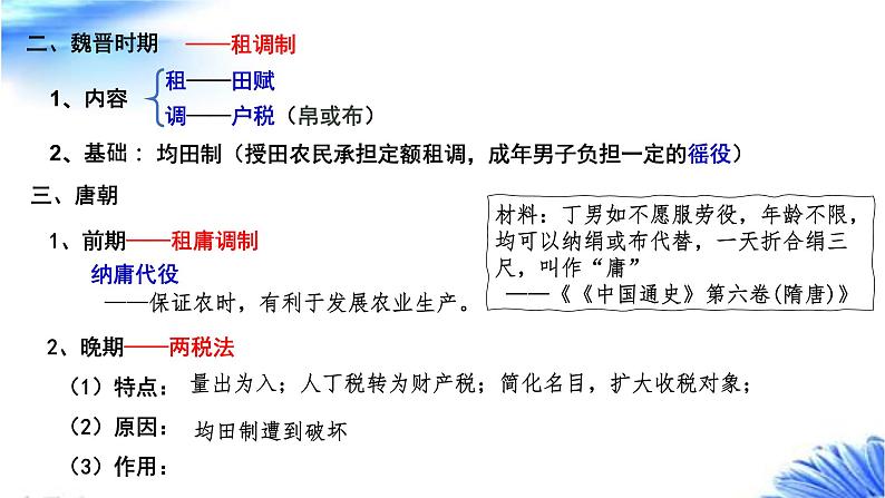 第16课 古代赋税制度-【新教材】高二历史备课课件+学案+练习（选择性必修1国家制度与社会治理）04