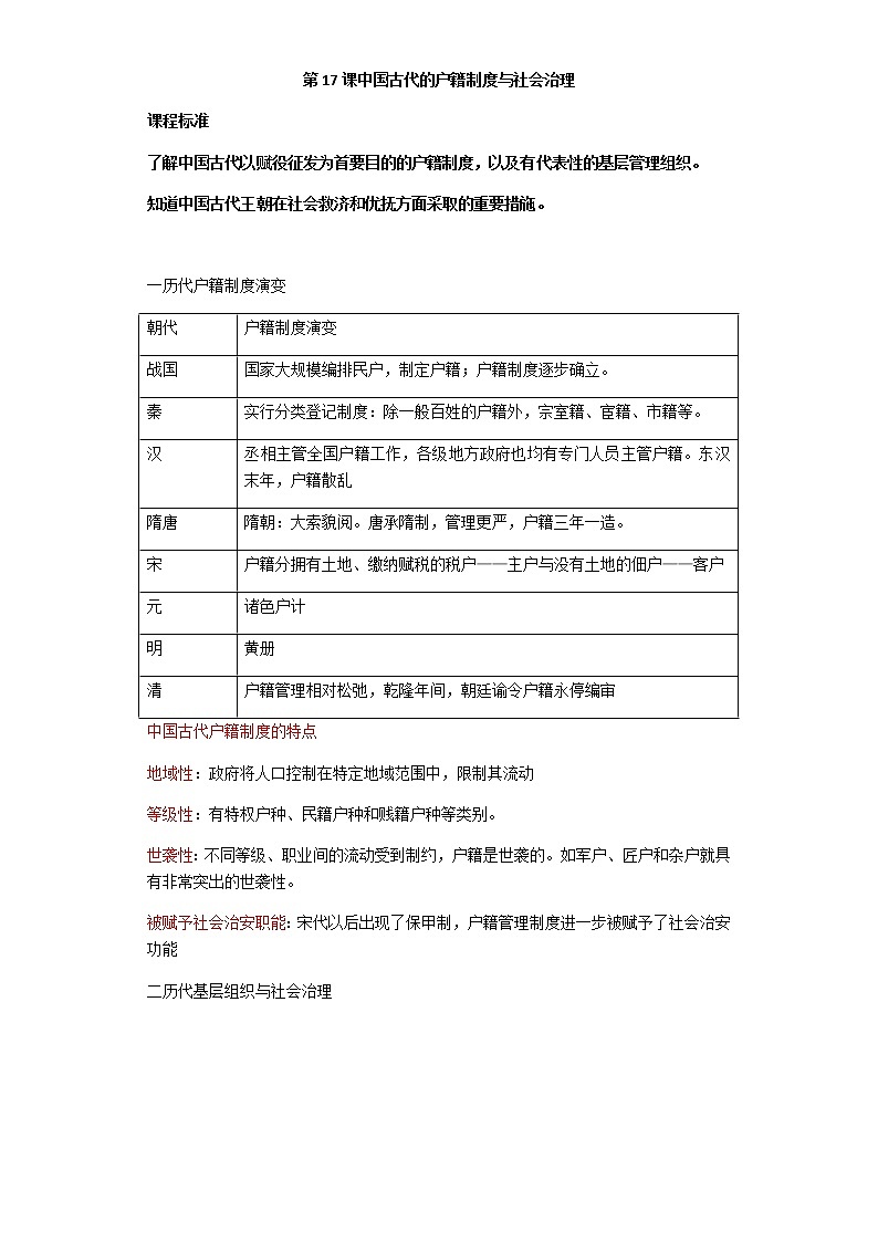 第17课 中国古代户籍制度与社会治理-【新教材】高二历史备课课件+学案+练习（选择性必修1国家制度与社会治理）01