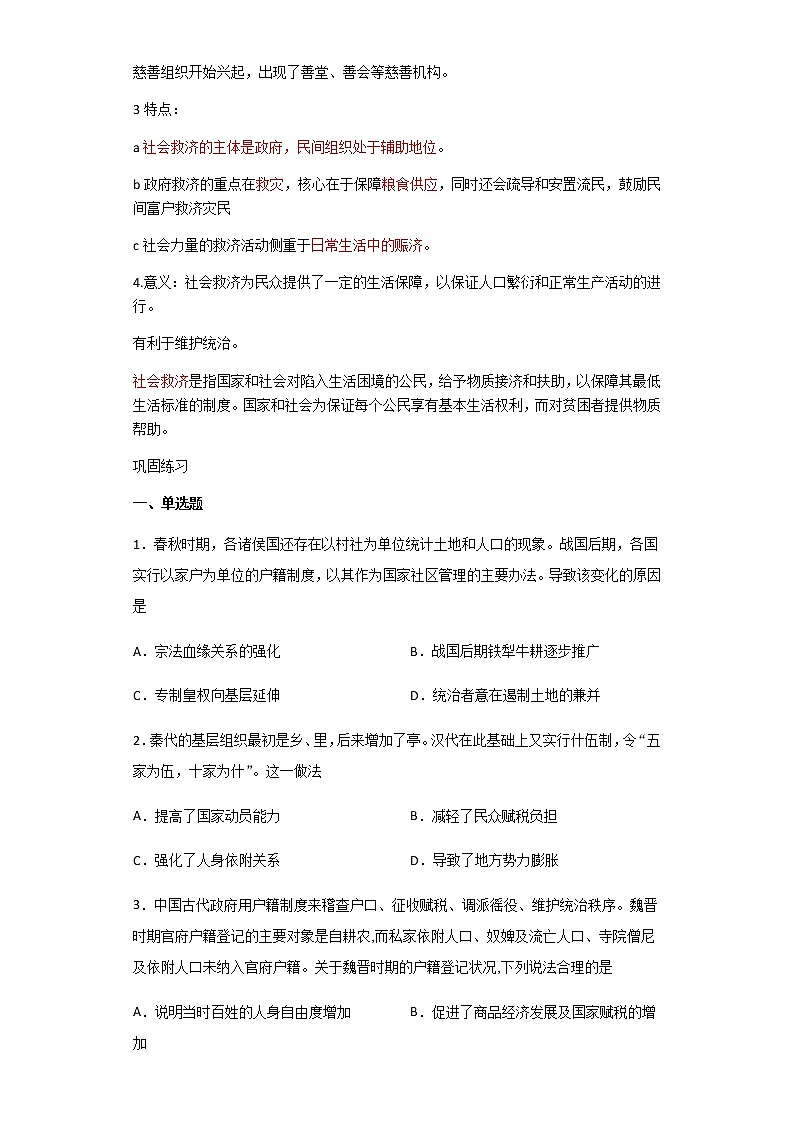 第17课 中国古代户籍制度与社会治理-【新教材】高二历史备课课件+学案+练习（选择性必修1国家制度与社会治理）03