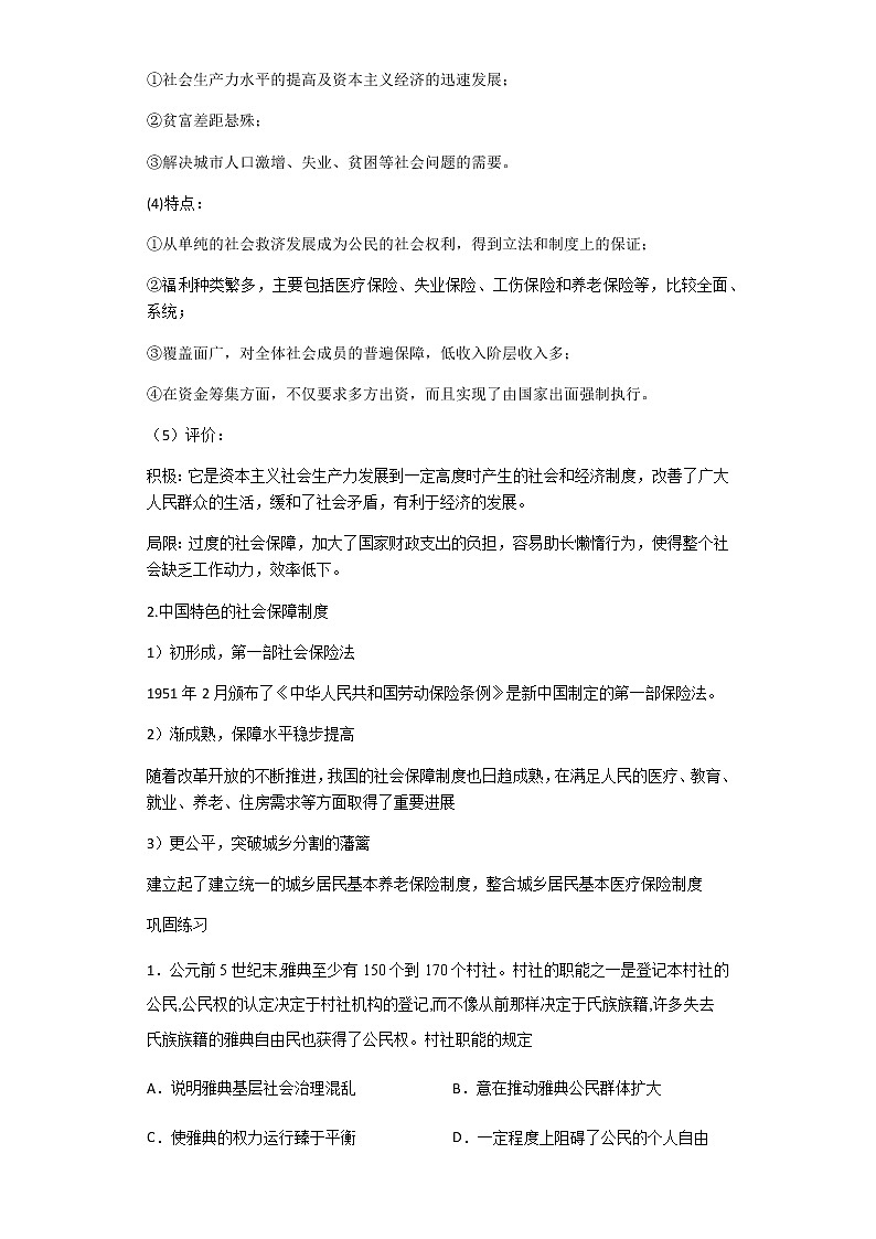 第18课 世界主要国家的基层治理与社会保障-【新教材】高二历史备课课件+学案+练习（选择性必修1国家制度与社会治理）03