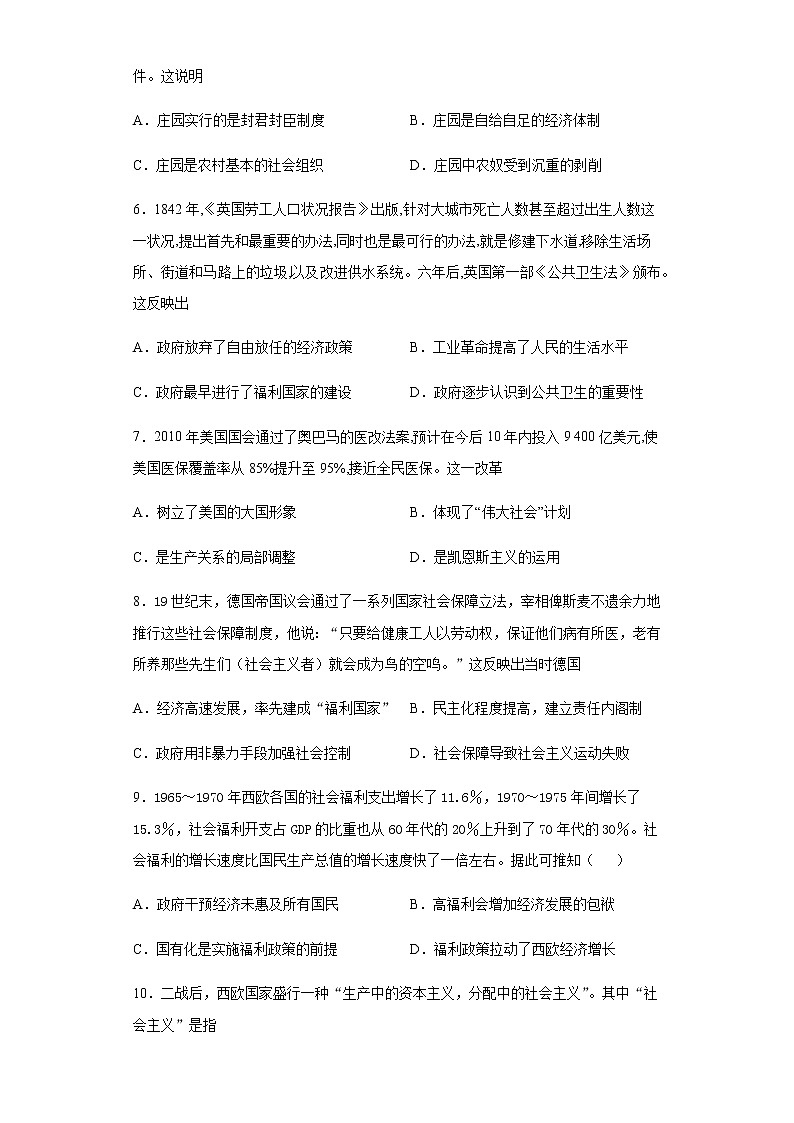 第18课 世界主要国家的基层治理与社会保障-【新教材】高二历史备课课件+学案+练习（选择性必修1国家制度与社会治理）02