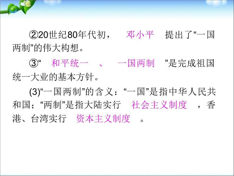 人教版高中历史必修一祖国统一大业(1)课件第4页