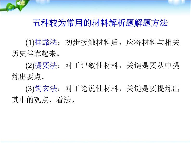 人教版高中历史必修一祖国统一大业(1)课件第6页