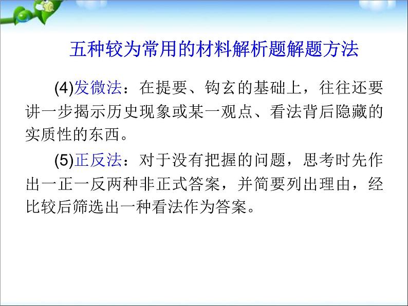 人教版高中历史必修一祖国统一大业(1)课件第7页