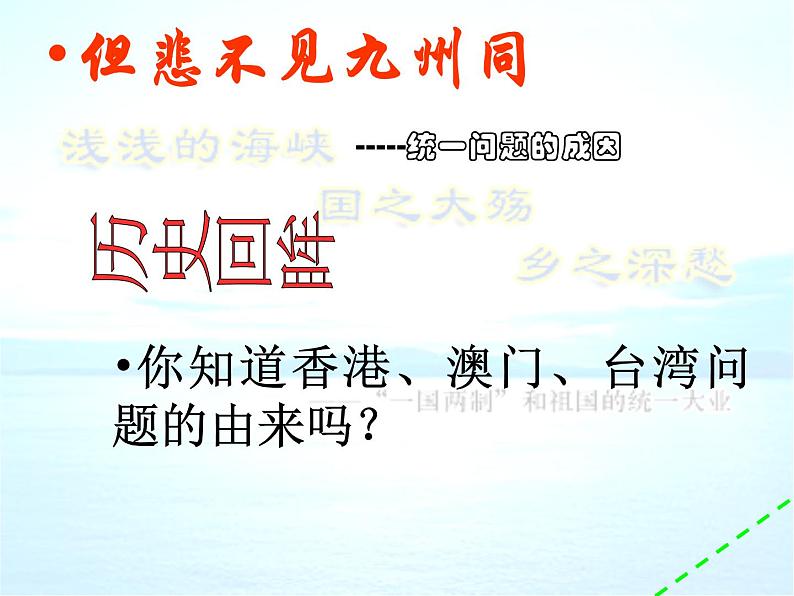 人教版高中历史必修一祖国统一大业(ppt)课件第5页