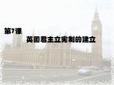 人教版高中历史必修一英国君主立宪制的建立免费课件