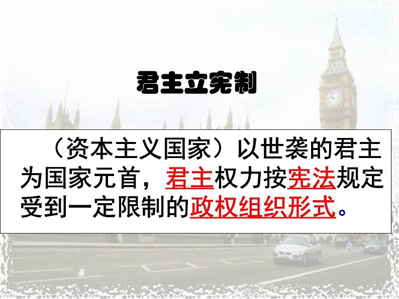 人教版高中历史必修一英国君主立宪制的建立免费课件第4页