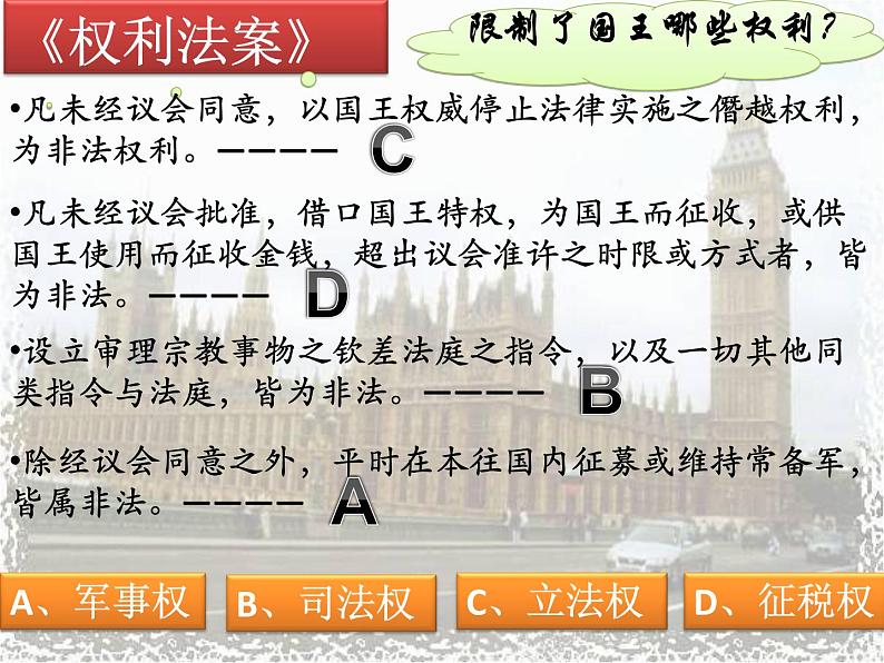 人教版高中历史必修一英国君主立宪制的建立免费课件第7页