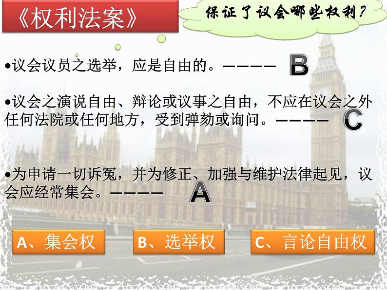 人教版高中历史必修一英国君主立宪制的建立免费课件第8页