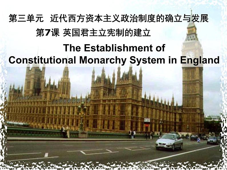 人教版高中历史必修一英国君主立宪制的建立(1)课件06