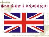 人教版高中历史必修一英国君主立宪制的建立ppt(1)(1)课件