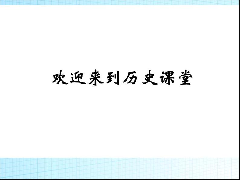 人教版高中历史必修一英国君主立宪制的建立(2)课件01