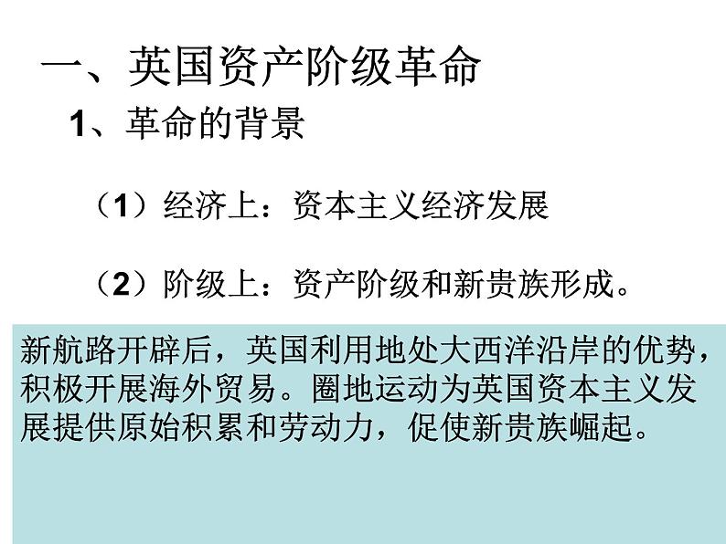 人教版高中历史必修一英国君主立宪制的建立免费(1)课件第5页