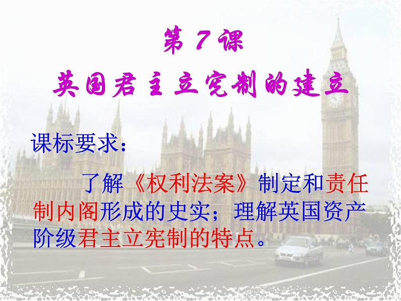 人教版高中历史必修一英国君主立宪制的建立ppt(1)课件第5页