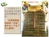人教版高中历史必修一资本主义政治制度在欧洲大陆的扩展ppt(2)课件