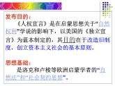 人教版高中历史必修一资本主义政治制度在欧洲大陆的扩展ppt(2)课件