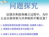 人教版高中历史必修一资本主义政治制度在欧洲大陆的扩展ppt(1)课件