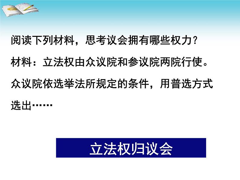 人教版高中历史必修一资本主义政治制度在欧洲大陆的扩展ppt(1)课件第8页