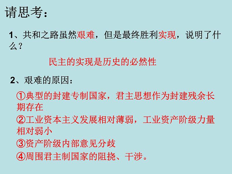 人教版高中历史必修一资本主义政治制度在欧洲大陆的扩展(1)课件06